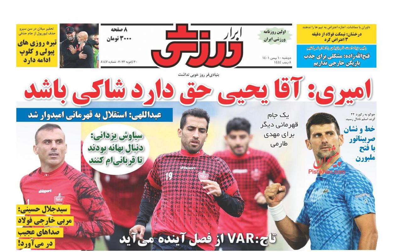 عناوین اخبار روزنامه ابرار ورزشى در روز دوشنبه ۱۰ بهمن