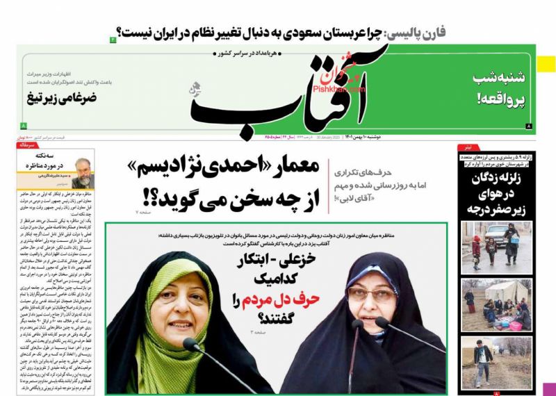 عناوین اخبار روزنامه آفتاب یزد در روز دوشنبه ۱۰ بهمن