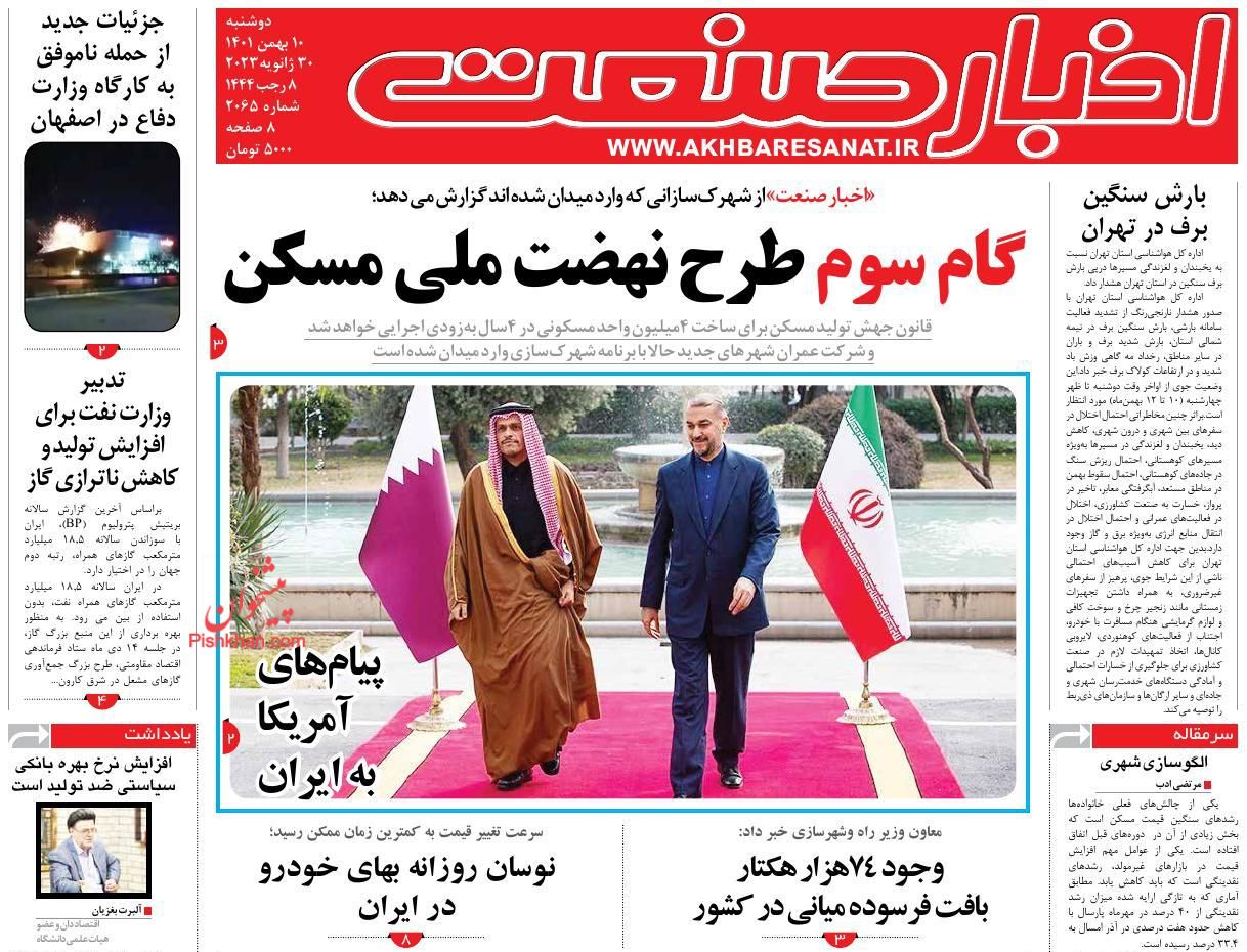 عناوین اخبار روزنامه اخبار صنعت در روز دوشنبه ۱۰ بهمن