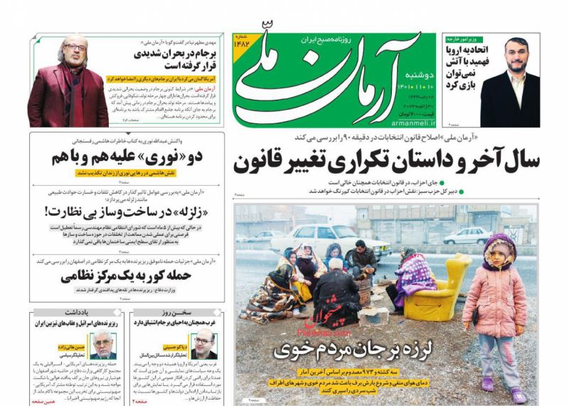 عناوین اخبار روزنامه آرمان ملی در روز دوشنبه ۱۰ بهمن