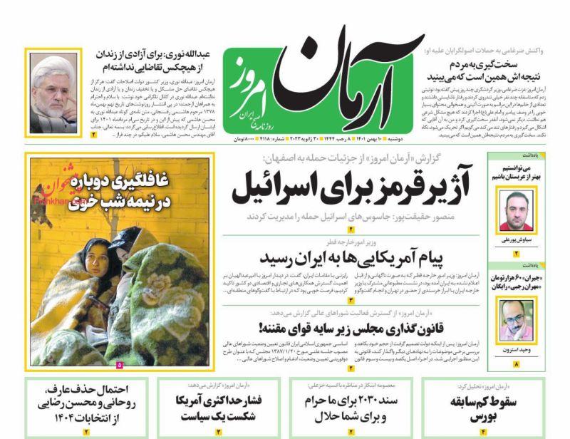 عناوین اخبار روزنامه آرمان امروز در روز دوشنبه ۱۰ بهمن