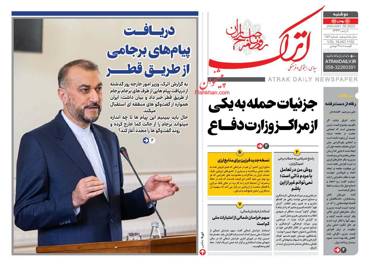 عناوین اخبار روزنامه اترک در روز دوشنبه ۱۰ بهمن