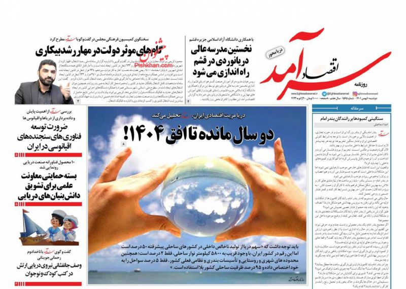 عناوین اخبار روزنامه اقتصاد سرآمد در روز دوشنبه ۱۰ بهمن