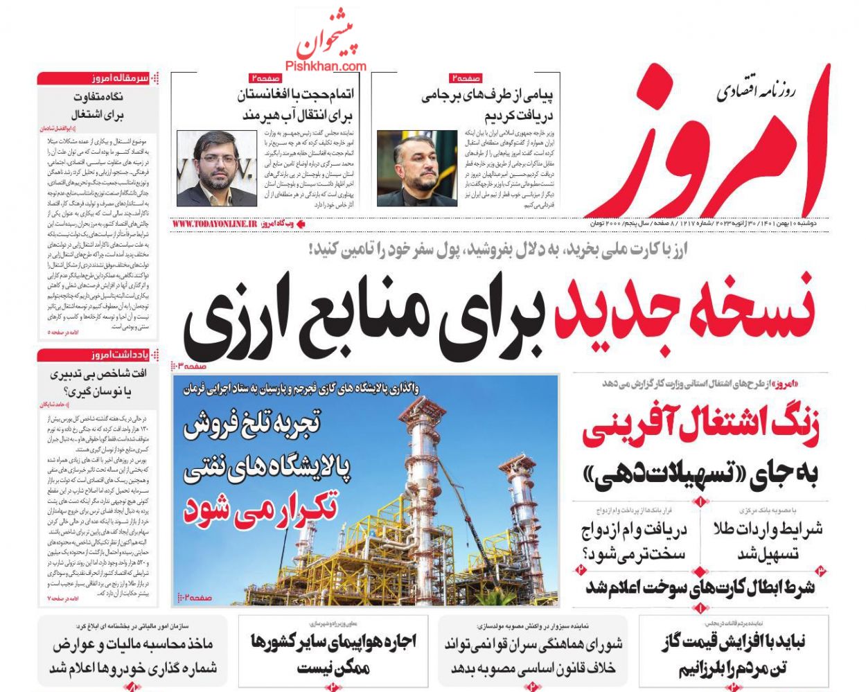 عناوین اخبار روزنامه امروز در روز دوشنبه ۱۰ بهمن