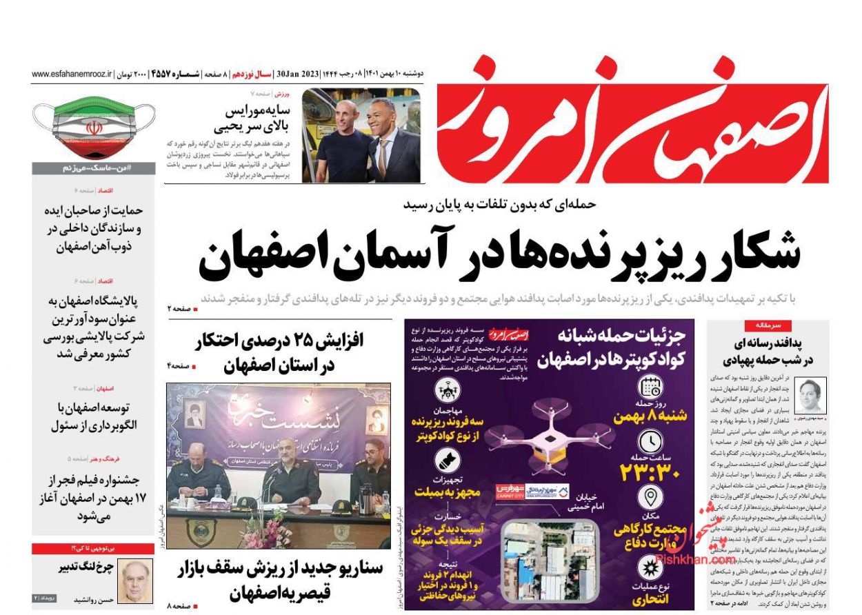 عناوین اخبار روزنامه اصفهان امروز در روز دوشنبه ۱۰ بهمن