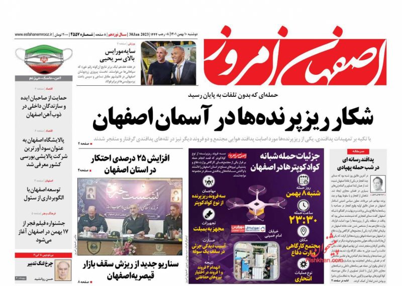عناوین اخبار روزنامه اصفهان امروز در روز دوشنبه ۱۰ بهمن