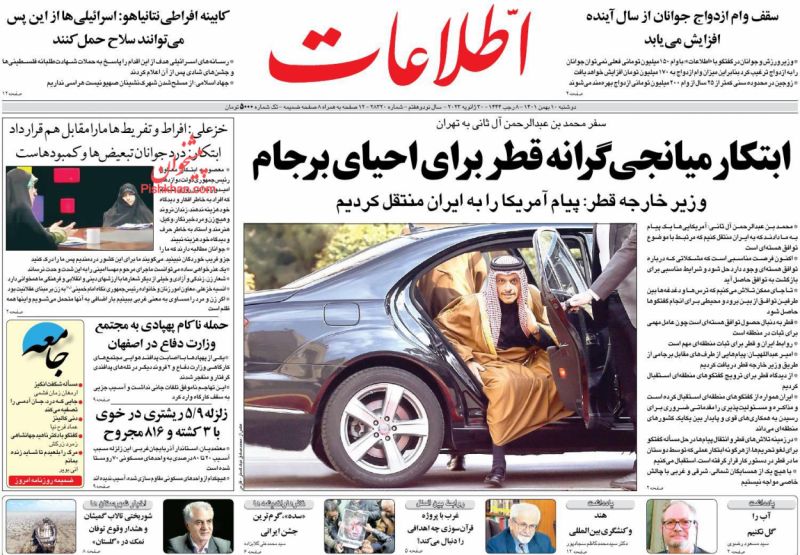 عناوین اخبار روزنامه اطلاعات در روز دوشنبه ۱۰ بهمن