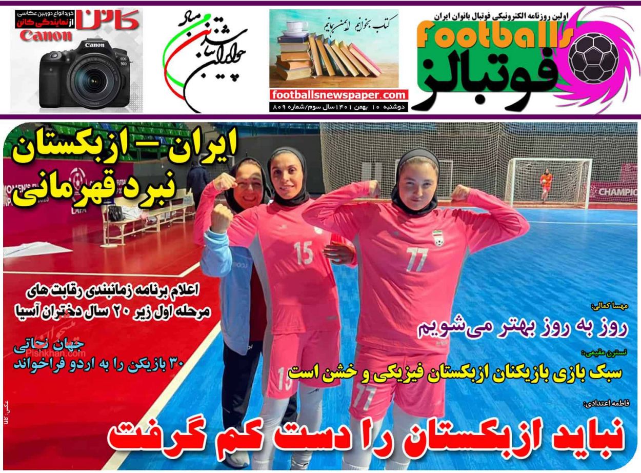 عناوین اخبار روزنامه فوتبالز در روز دوشنبه ۱۰ بهمن