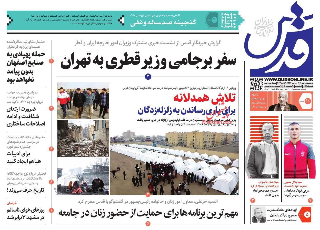 عناوین اخبار روزنامه قدس در روز دوشنبه ۱۰ بهمن