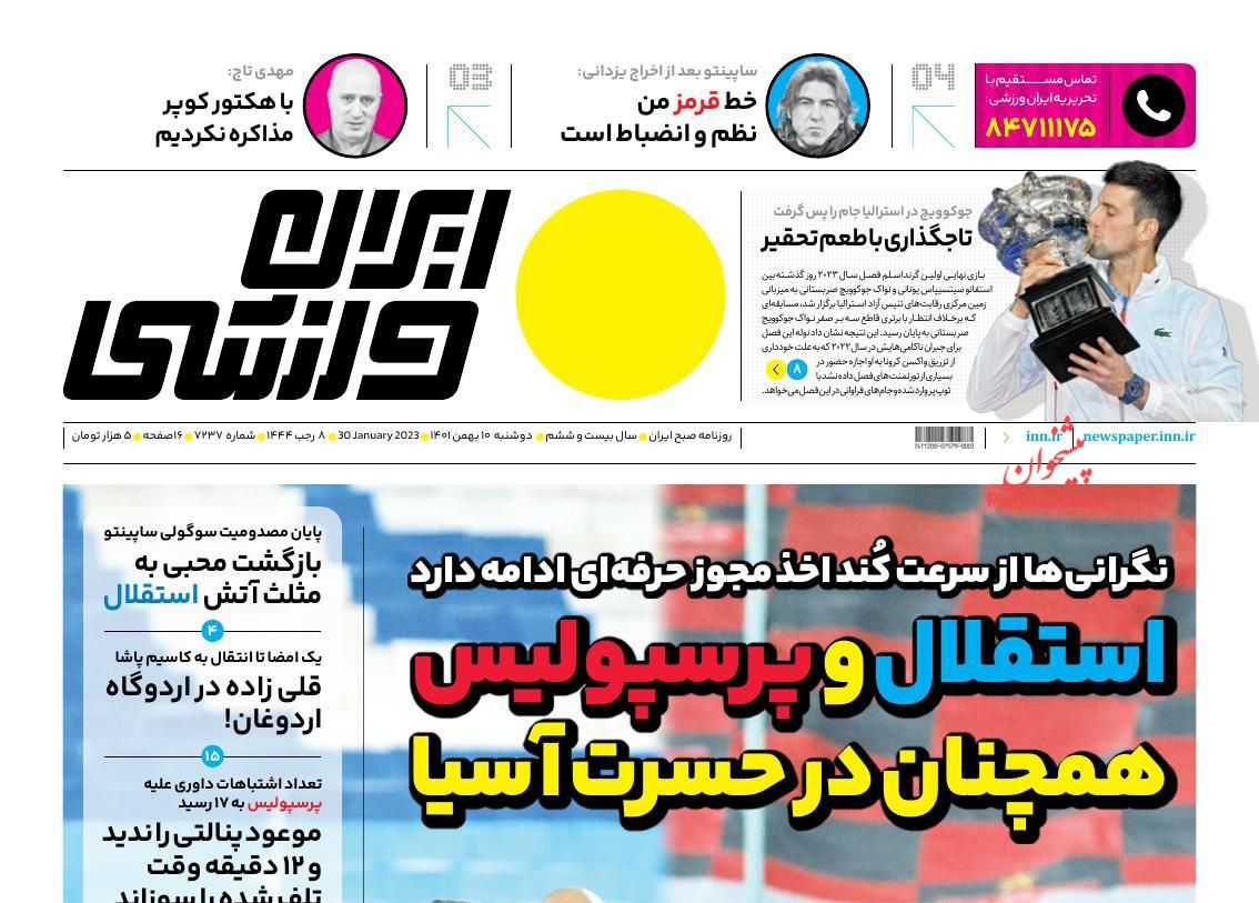 عناوین اخبار روزنامه ایران ورزشی در روز دوشنبه ۱۰ بهمن