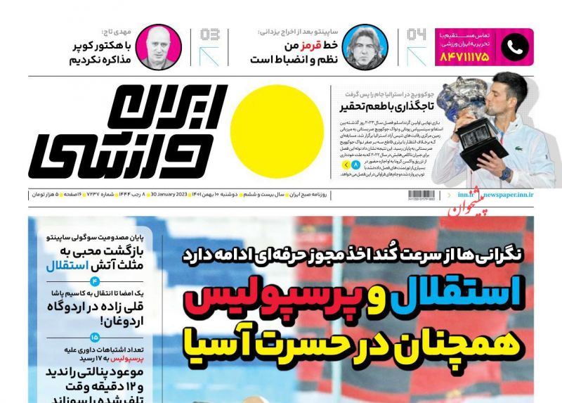 عناوین اخبار روزنامه ایران ورزشی در روز دوشنبه ۱۰ بهمن