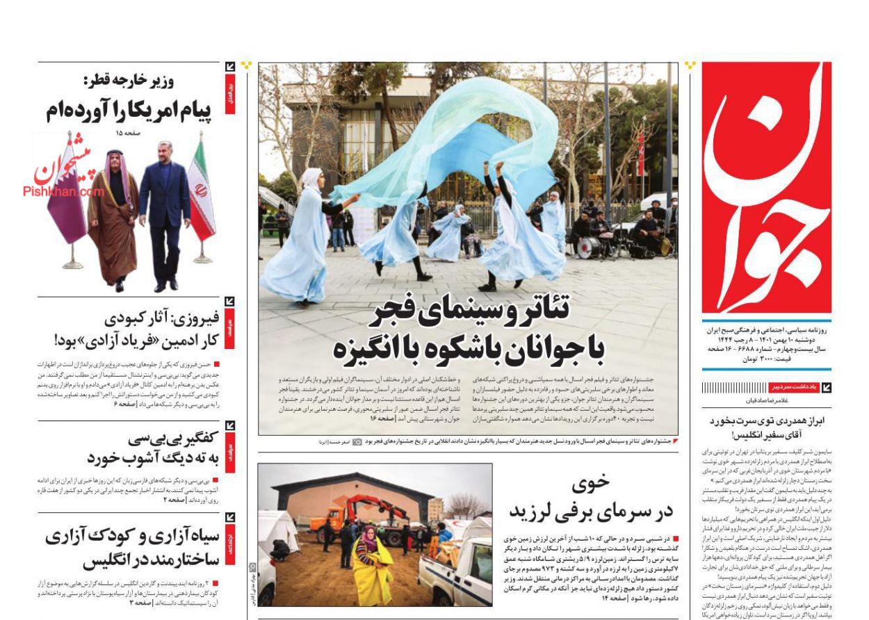 عناوین اخبار روزنامه جوان در روز دوشنبه ۱۰ بهمن