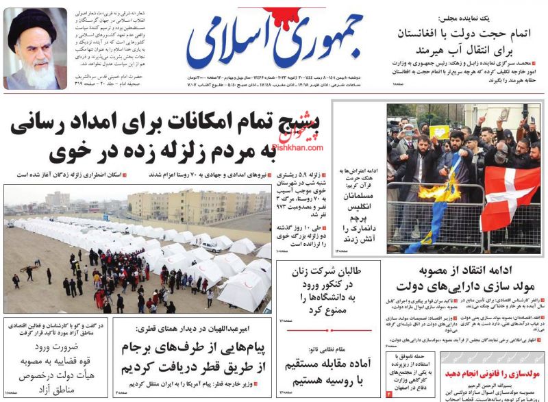 عناوین اخبار روزنامه جمهوری اسلامی در روز دوشنبه ۱۰ بهمن