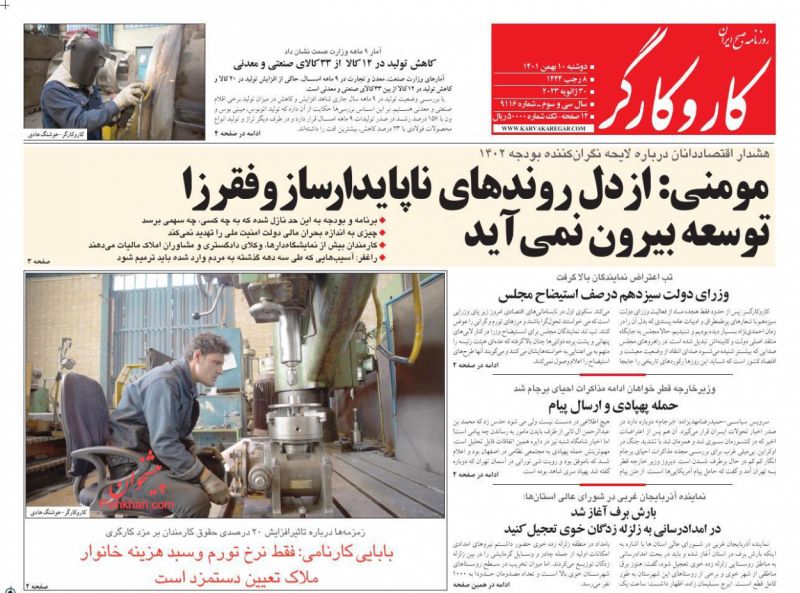 عناوین اخبار روزنامه کار و کارگر در روز دوشنبه ۱۰ بهمن