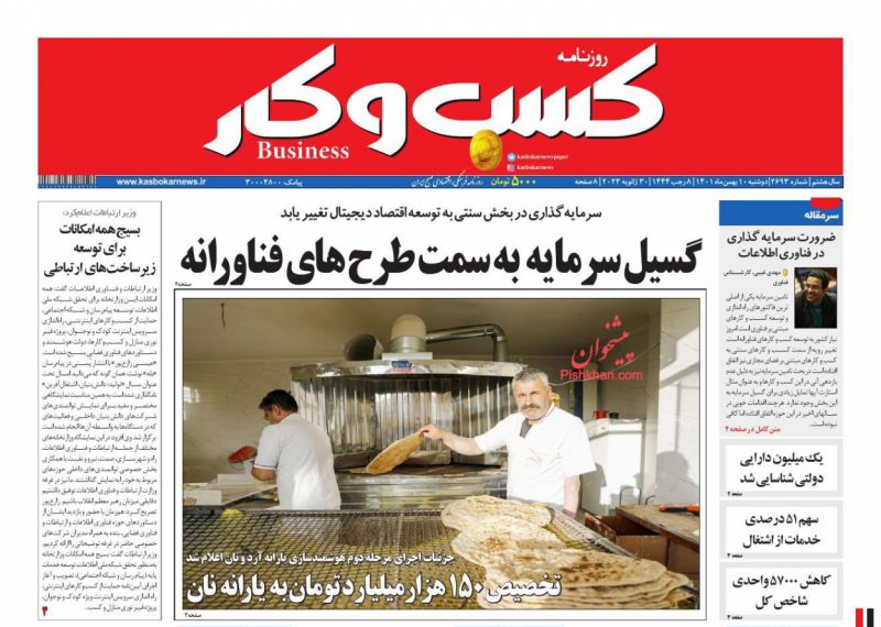 عناوین اخبار روزنامه كسب و كار در روز دوشنبه ۱۰ بهمن