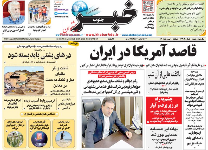 عناوین اخبار روزنامه خبر جنوب در روز دوشنبه ۱۰ بهمن