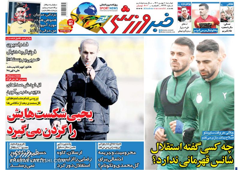 عناوین اخبار روزنامه خبر ورزشی در روز دوشنبه ۱۰ بهمن