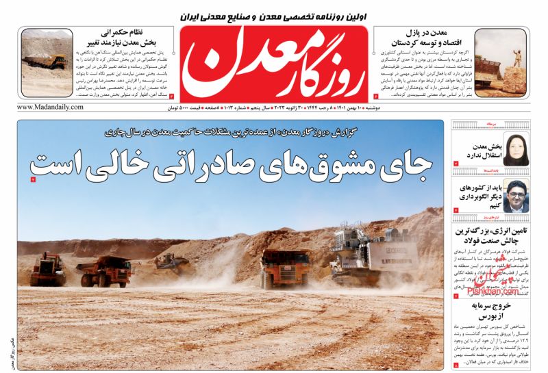 عناوین اخبار روزنامه روزگار معدن در روز دوشنبه ۱۰ بهمن