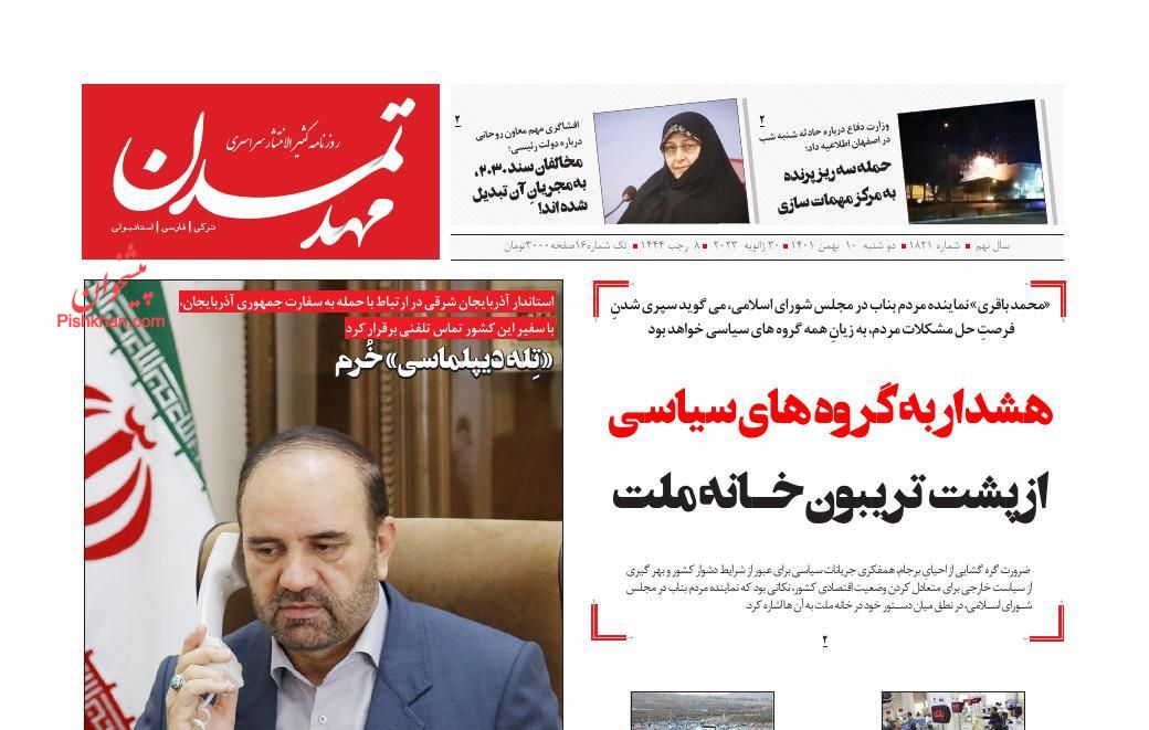 عناوین اخبار روزنامه مهد تمدن در روز دوشنبه ۱۰ بهمن