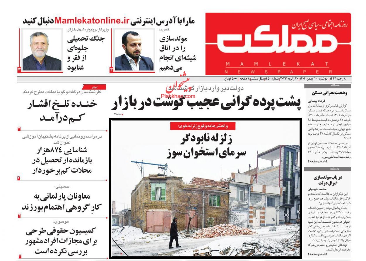 عناوین اخبار روزنامه مملکت در روز دوشنبه ۱۰ بهمن