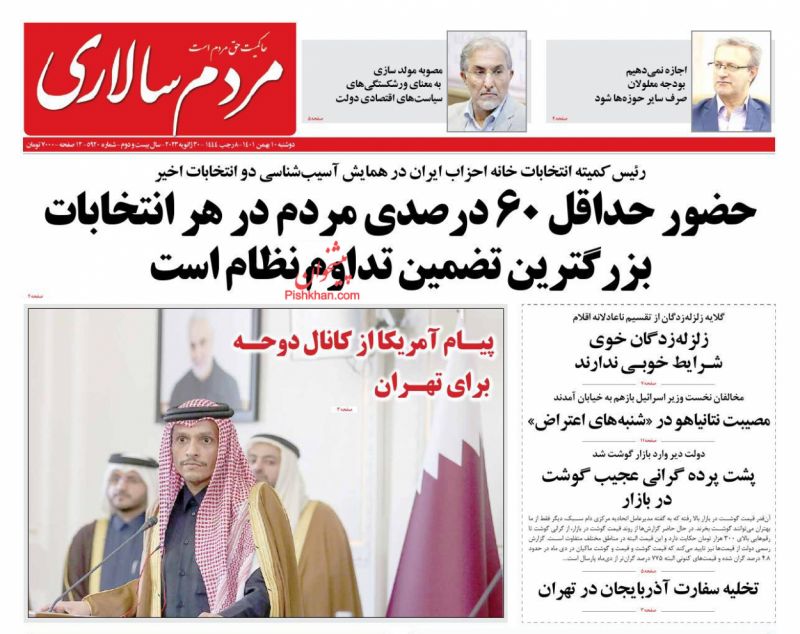 عناوین اخبار روزنامه مردم سالاری در روز دوشنبه ۱۰ بهمن