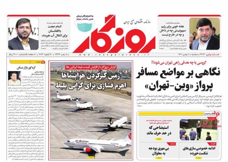 عناوین اخبار روزنامه روزگار در روز دوشنبه ۱۰ بهمن