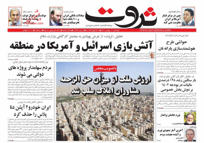 عناوین اخبار روزنامه ثروت در روز دوشنبه ۱۰ بهمن