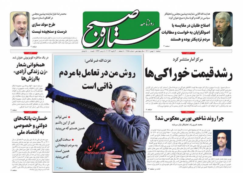 عناوین اخبار روزنامه ستاره صبح در روز دوشنبه ۱۰ بهمن