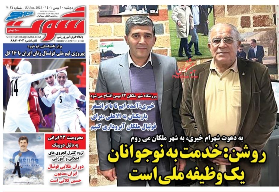 عناوین اخبار روزنامه شوت در روز دوشنبه ۱۰ بهمن