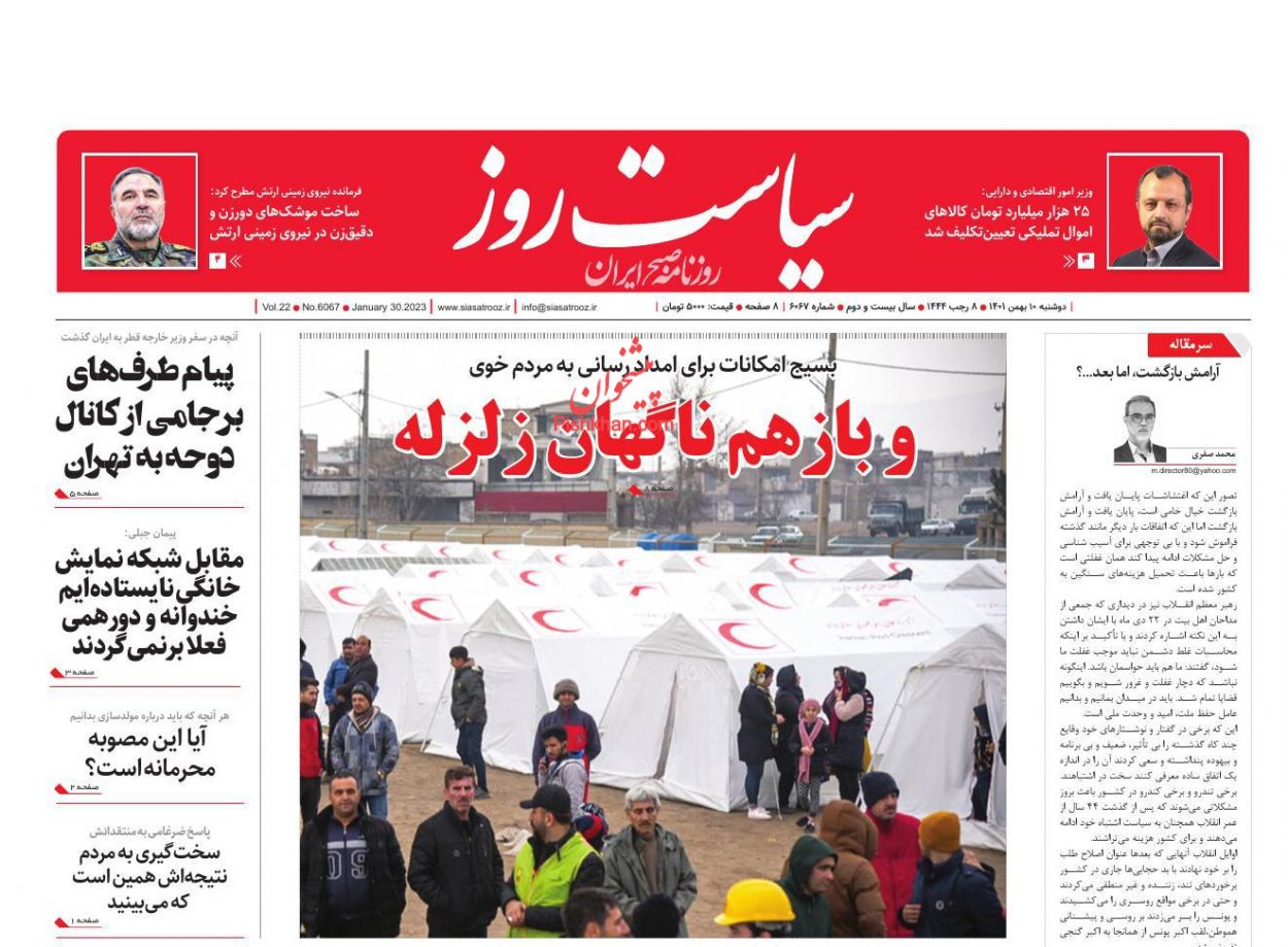 عناوین اخبار روزنامه سیاست روز در روز دوشنبه ۱۰ بهمن