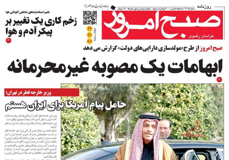 عناوین اخبار روزنامه صبح امروز در روز دوشنبه ۱۰ بهمن