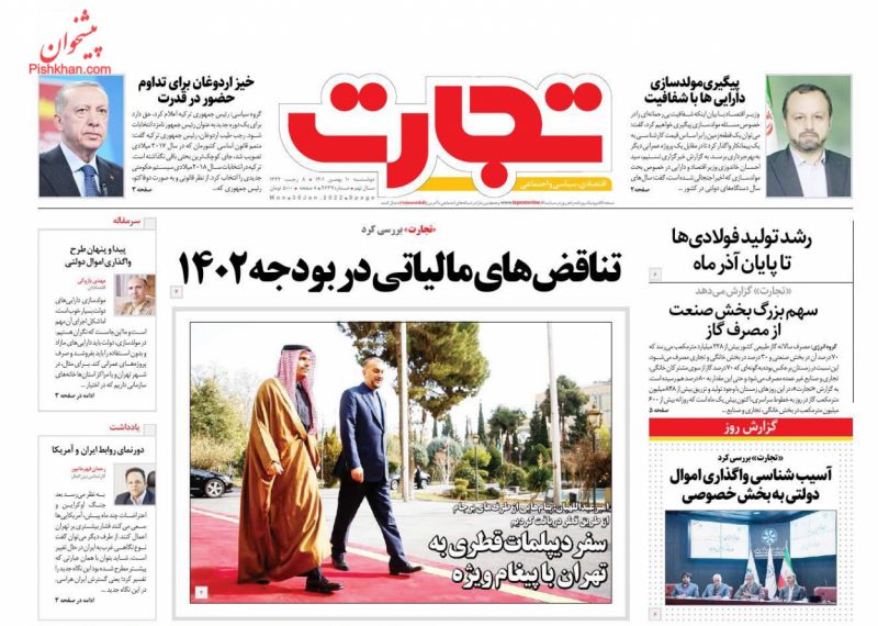 عناوین اخبار روزنامه تجارت در روز دوشنبه ۱۰ بهمن