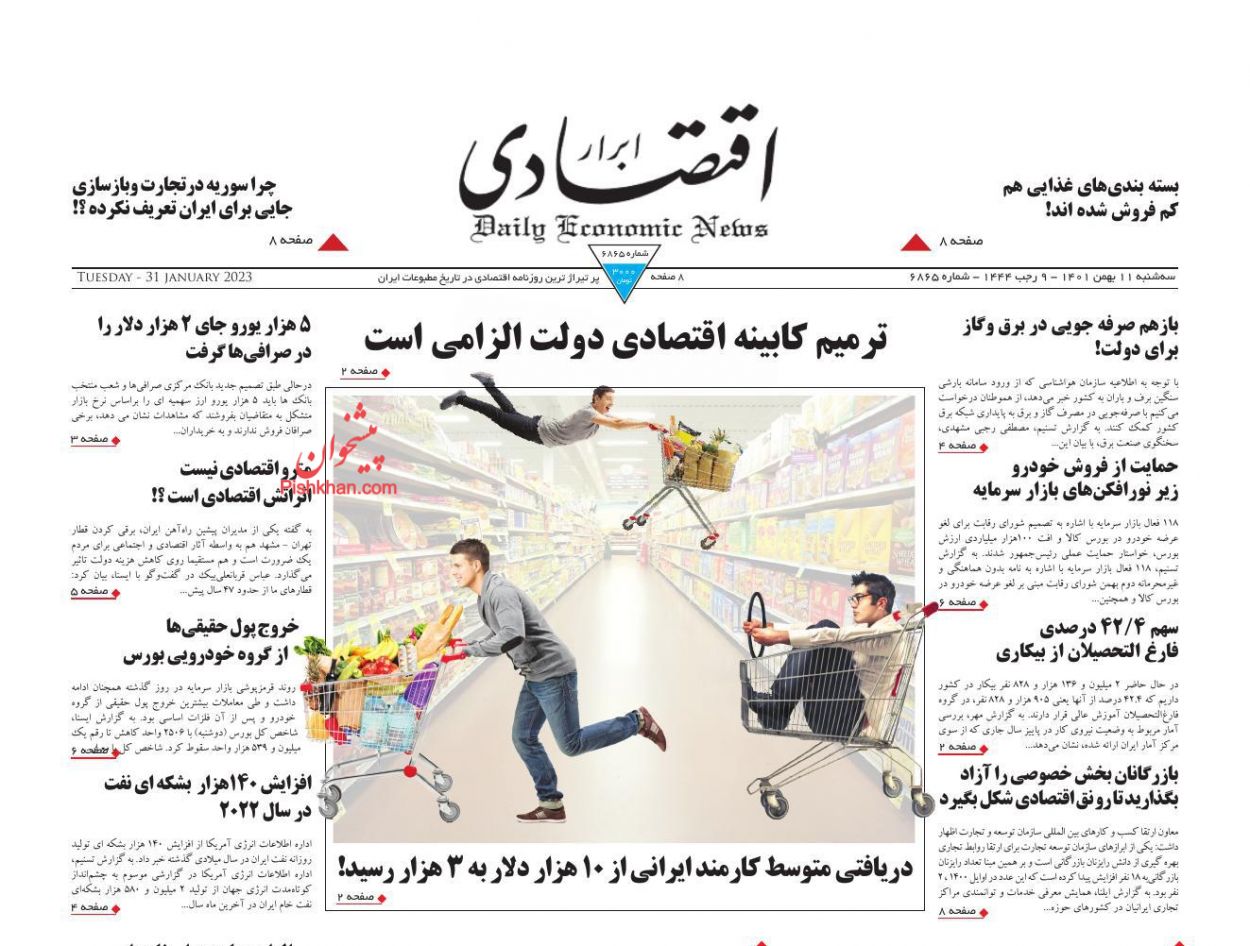 عناوین اخبار روزنامه ابرار اقتصادی در روز سه‌شنبه ۱۱ بهمن