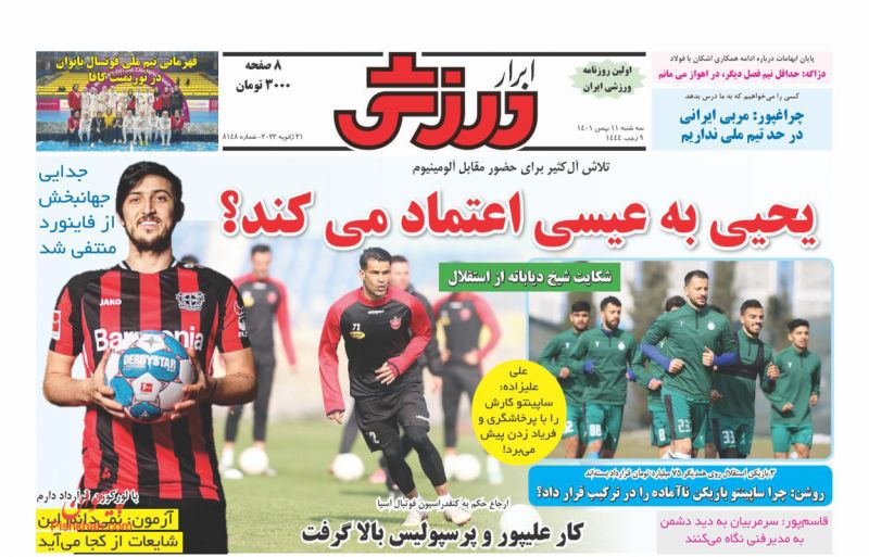 عناوین اخبار روزنامه ابرار ورزشى در روز سه‌شنبه ۱۱ بهمن