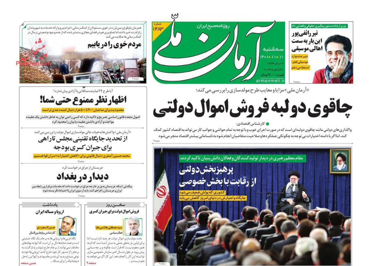 عناوین اخبار روزنامه آرمان ملی در روز سه‌شنبه ۱۱ بهمن