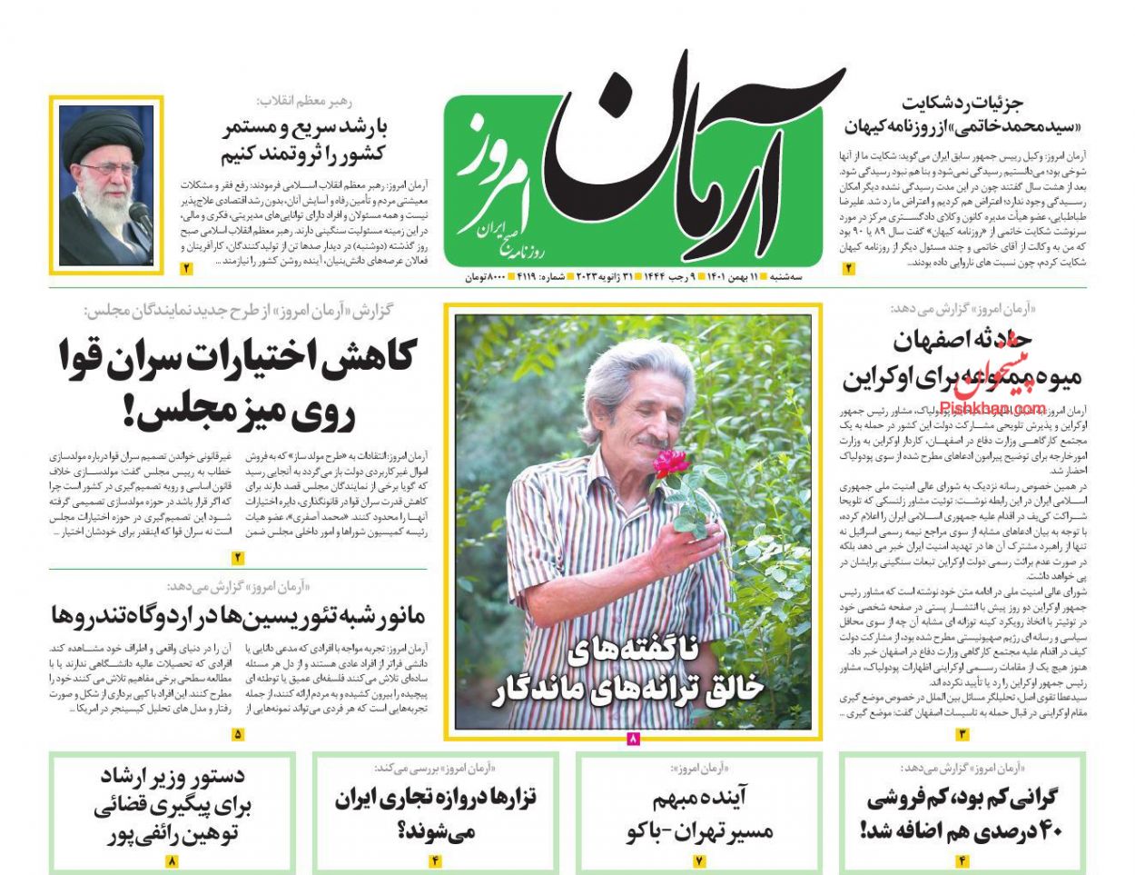 عناوین اخبار روزنامه آرمان امروز در روز سه‌شنبه ۱۱ بهمن