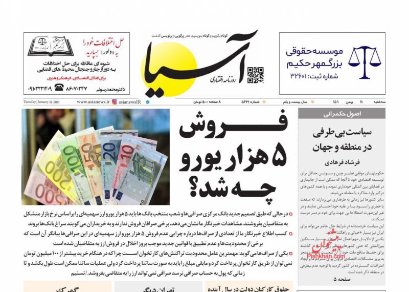 عناوین اخبار روزنامه آسیا در روز سه‌شنبه ۱۱ بهمن