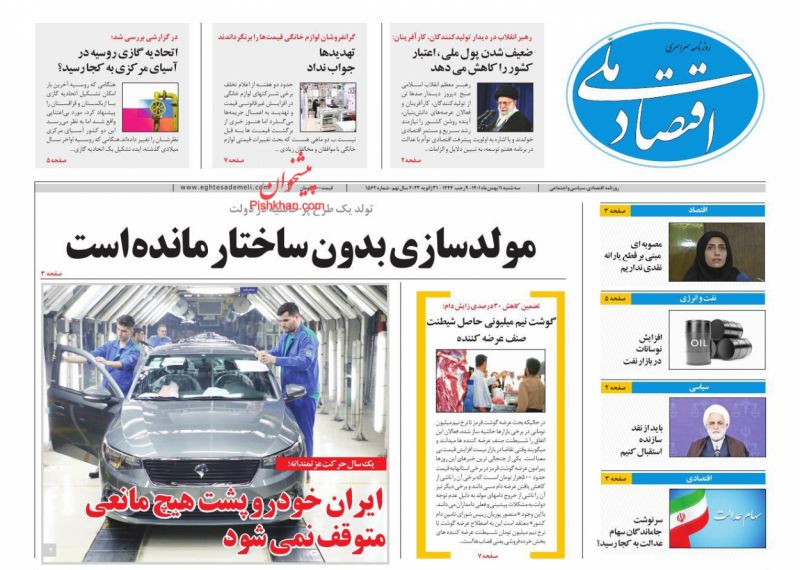 عناوین اخبار روزنامه اقتصاد ملی در روز سه‌شنبه ۱۱ بهمن