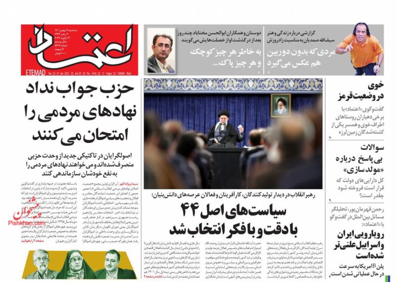 عناوین اخبار روزنامه اعتماد در روز سه‌شنبه ۱۱ بهمن