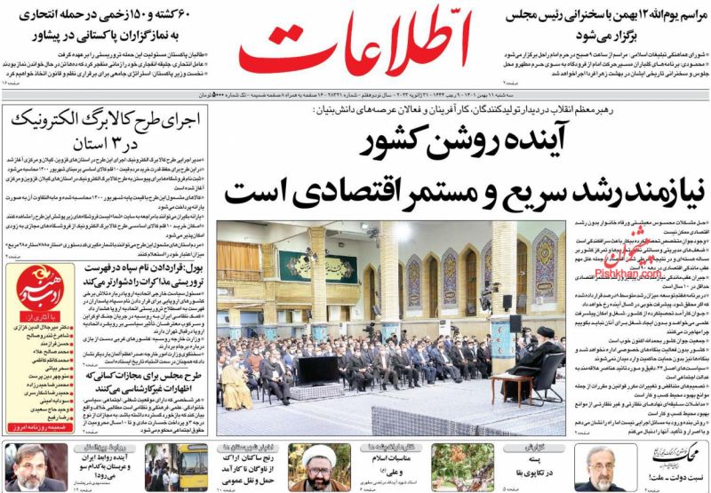 عناوین اخبار روزنامه اطلاعات در روز سه‌شنبه ۱۱ بهمن