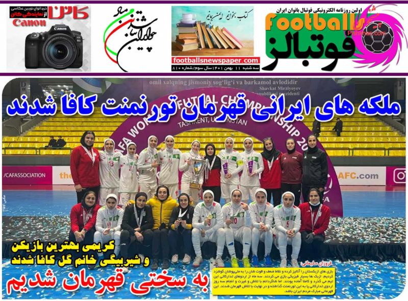 عناوین اخبار روزنامه فوتبالز در روز سه‌شنبه ۱۱ بهمن