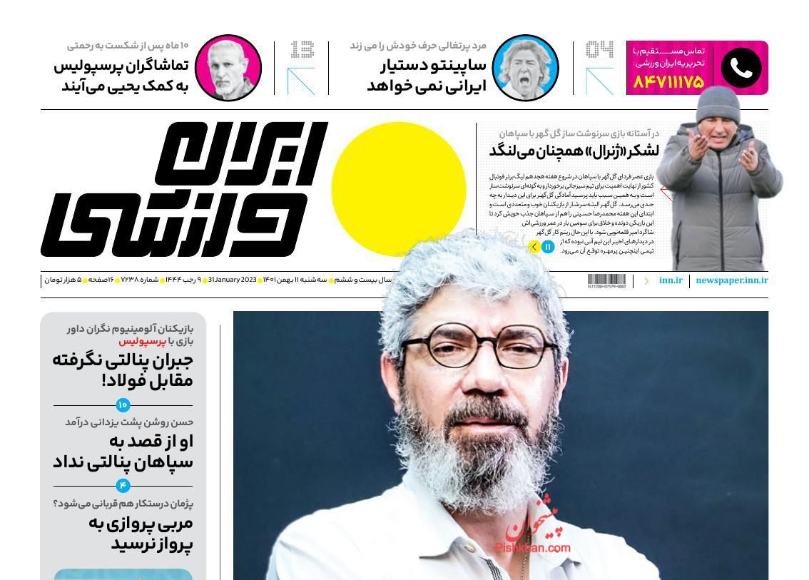 عناوین اخبار روزنامه ایران ورزشی در روز سه‌شنبه ۱۱ بهمن