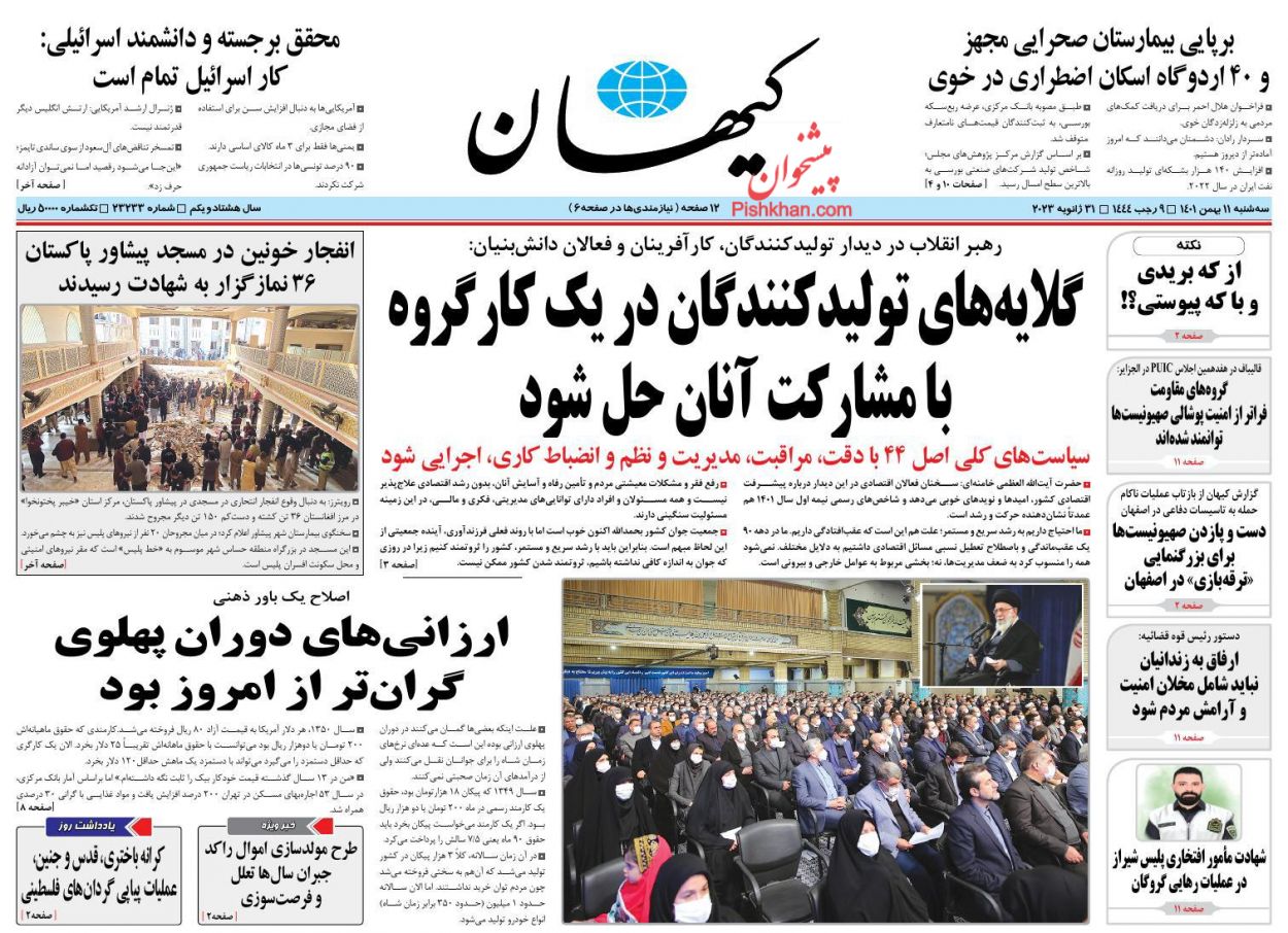 عناوین اخبار روزنامه کيهان در روز سه‌شنبه ۱۱ بهمن