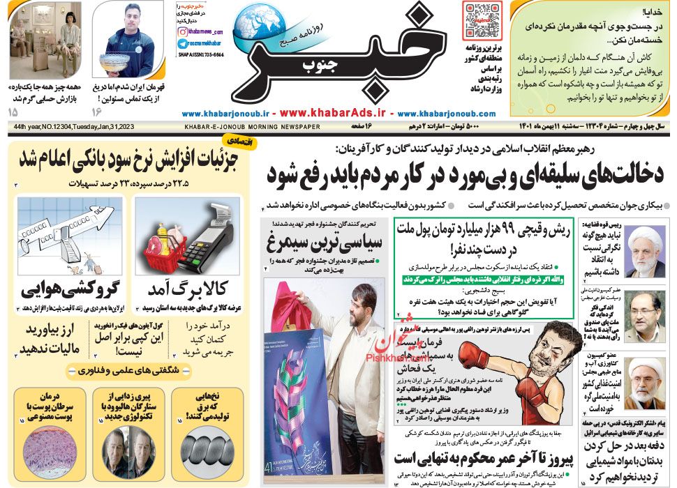 عناوین اخبار روزنامه خبر جنوب در روز سه‌شنبه ۱۱ بهمن