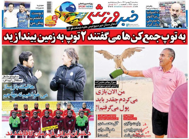عناوین اخبار روزنامه خبر ورزشی در روز سه‌شنبه ۱۱ بهمن