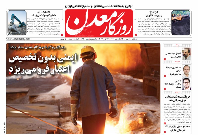 عناوین اخبار روزنامه روزگار معدن در روز سه‌شنبه ۱۱ بهمن