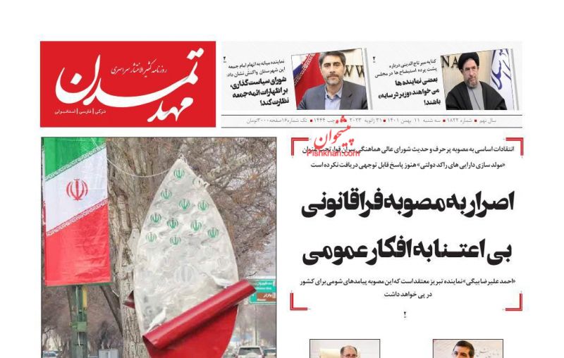 عناوین اخبار روزنامه مهد تمدن در روز سه‌شنبه ۱۱ بهمن