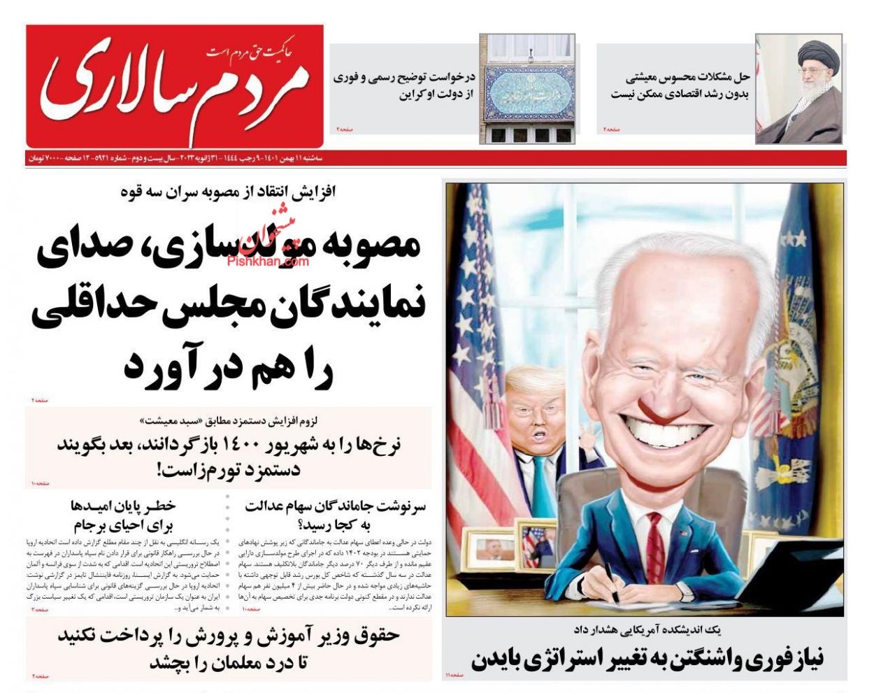 عناوین اخبار روزنامه مردم سالاری در روز سه‌شنبه ۱۱ بهمن
