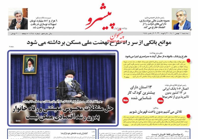 عناوین اخبار روزنامه پیشرو در روز سه‌شنبه ۱۱ بهمن