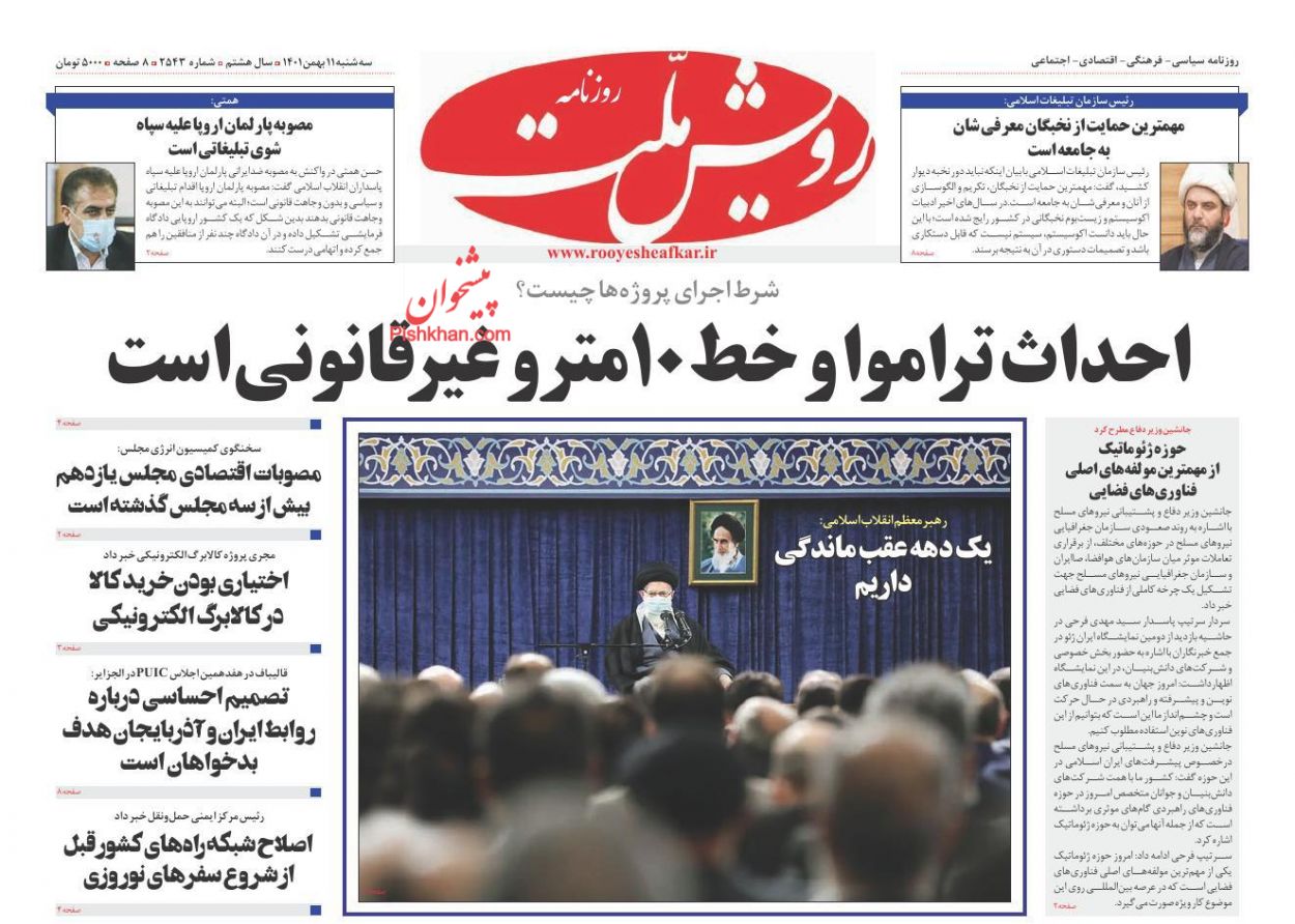 عناوین اخبار روزنامه رویش ملت در روز سه‌شنبه ۱۱ بهمن